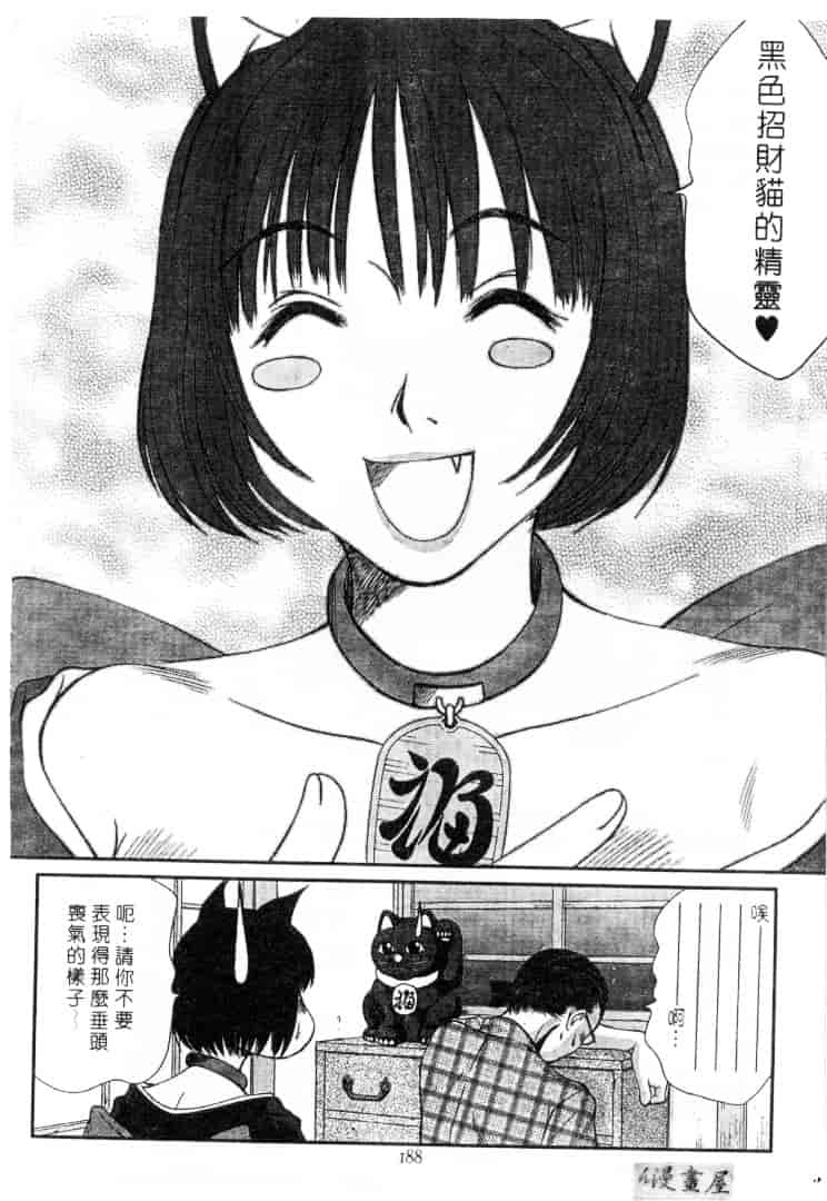 [さのたかよし] 家庭内恋爱症候群_第5集
