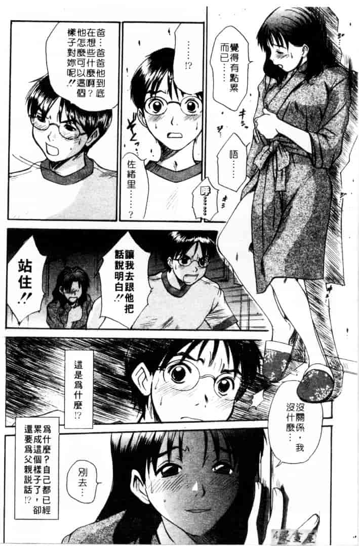 [さのたかよし] 家庭内恋爱症候群_第1集