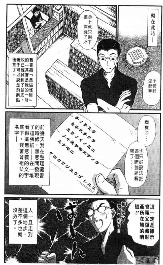 [さのたかよし] 家庭内恋爱症候群_第6集