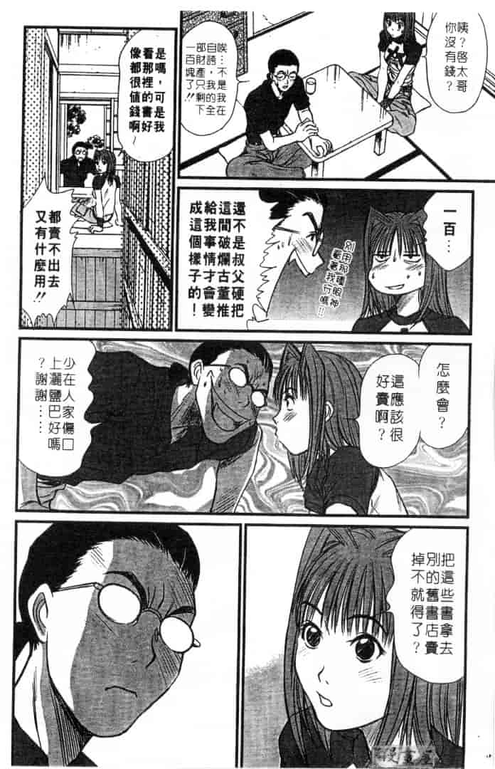 [さのたかよし] 家庭内恋爱症候群_第6集