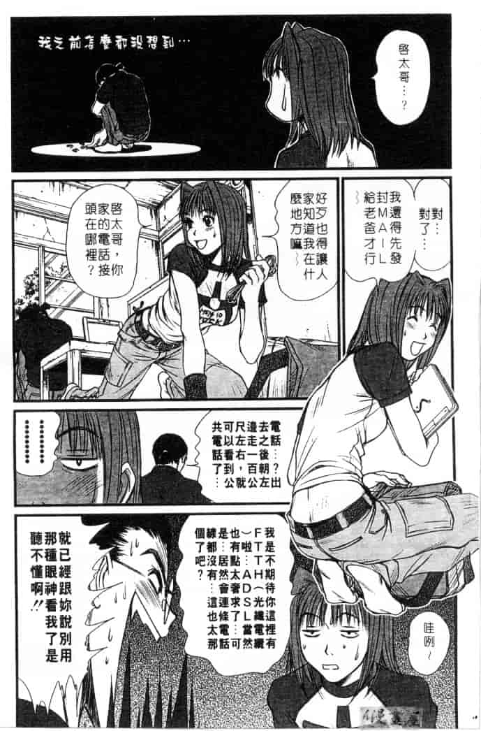 [さのたかよし] 家庭内恋爱症候群_第6集