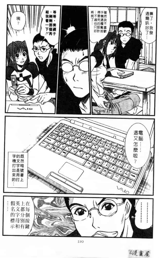 [さのたかよし] 家庭内恋爱症候群_第6集