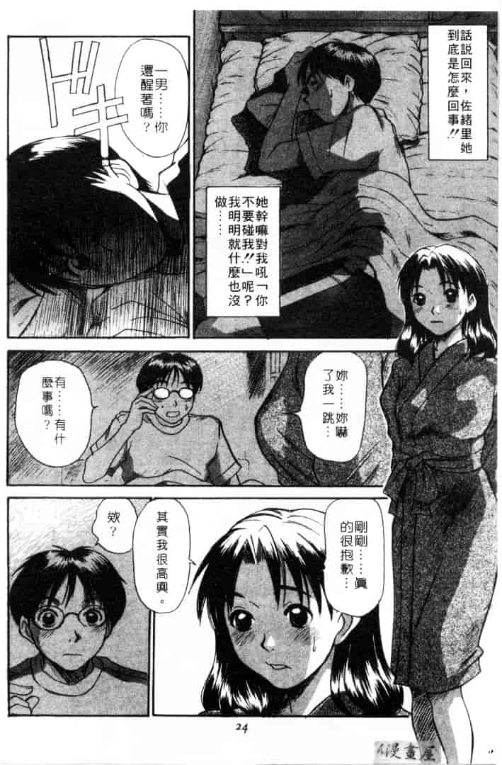 [さのたかよし] 家庭内恋爱症候群_第1集