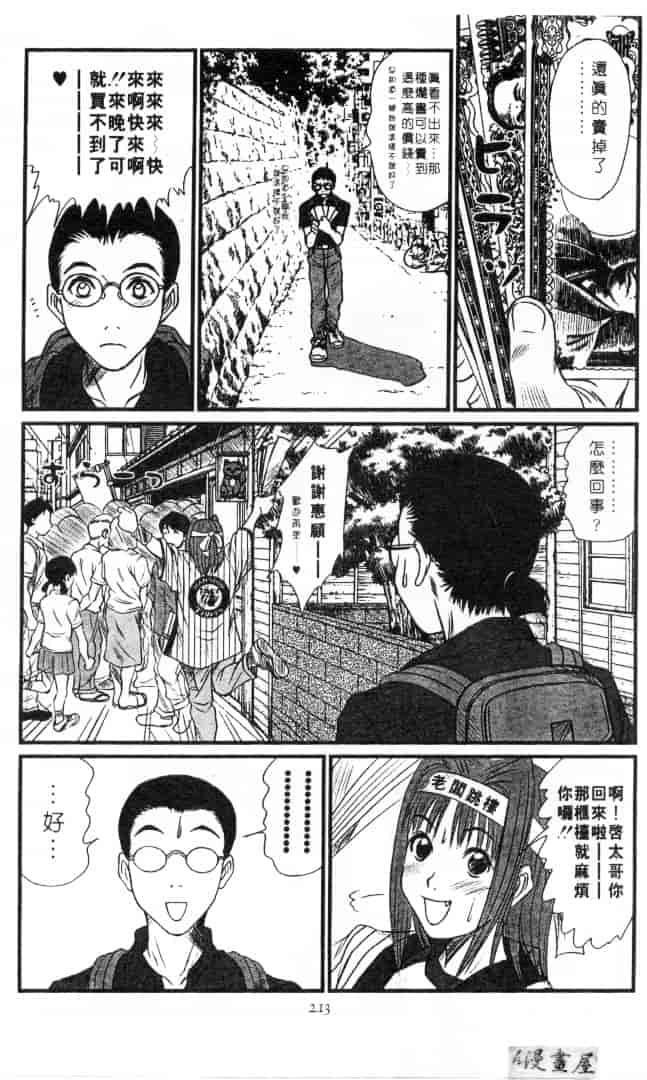 [さのたかよし] 家庭内恋爱症候群_第6集