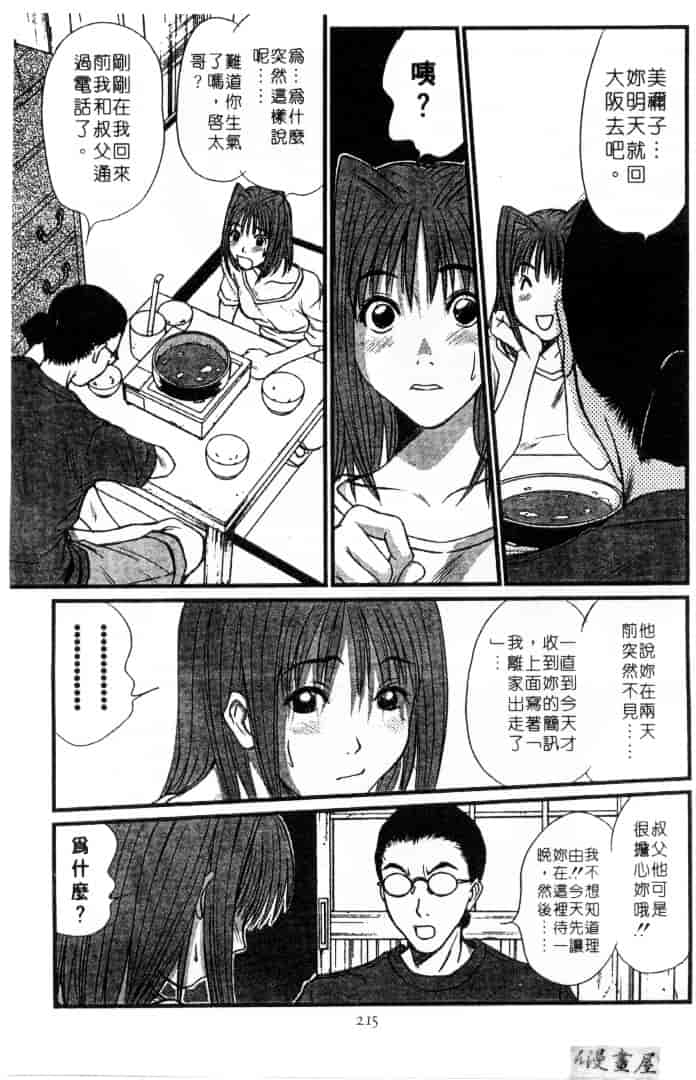 [さのたかよし] 家庭内恋爱症候群_第6集