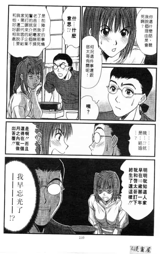 [さのたかよし] 家庭内恋爱症候群_第6集