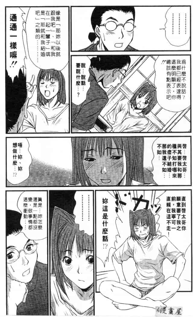 [さのたかよし] 家庭内恋爱症候群_第6集
