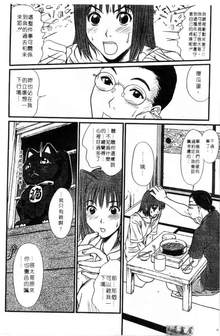 [さのたかよし] 家庭内恋爱症候群_第6集