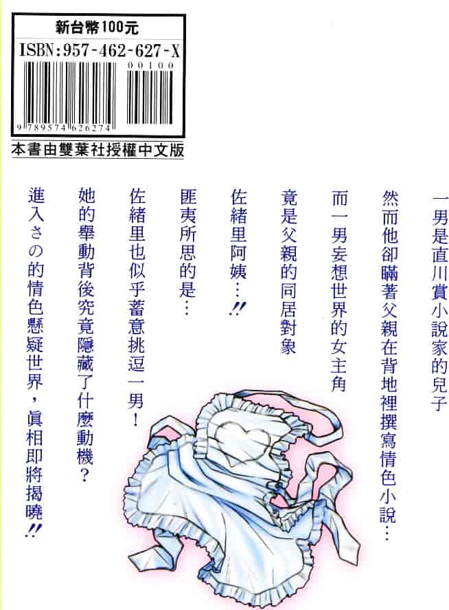 [さのたかよし] 家庭内恋爱症候群_第12集