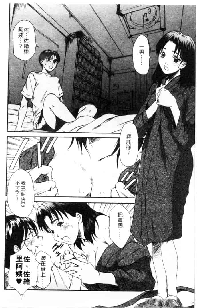 [さのたかよし] 家庭内恋爱症候群_第1集