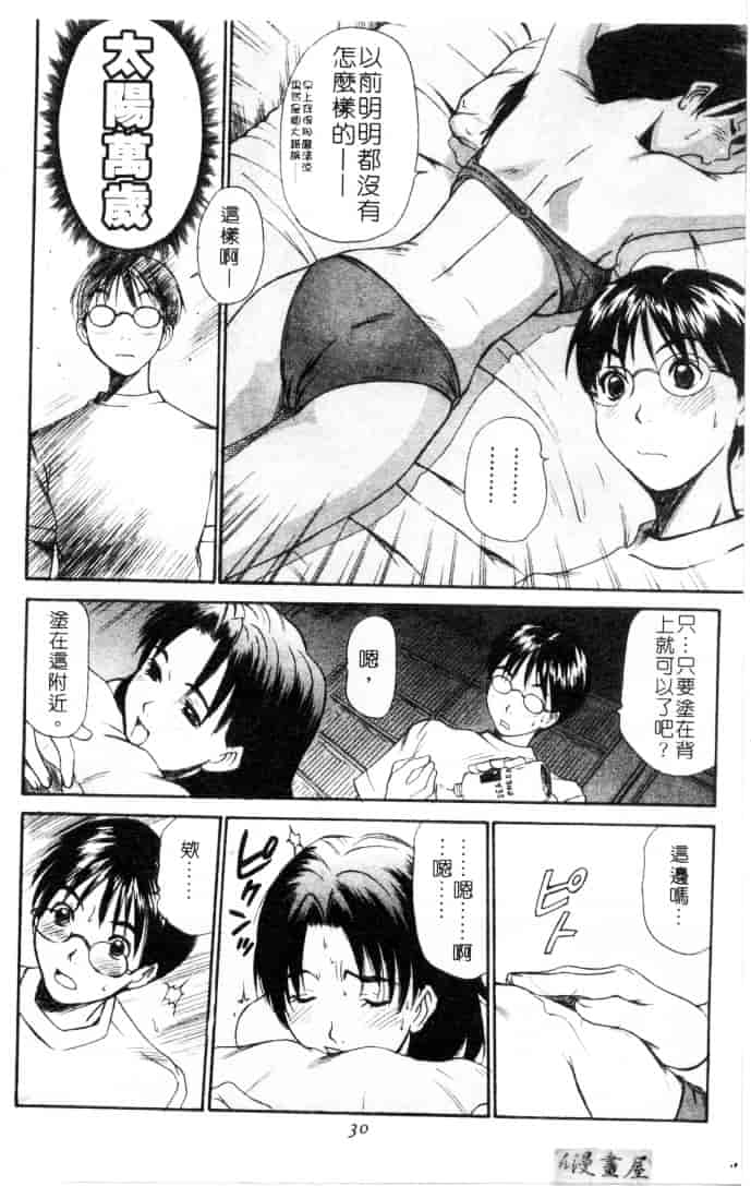 [さのたかよし] 家庭内恋爱症候群_第1集