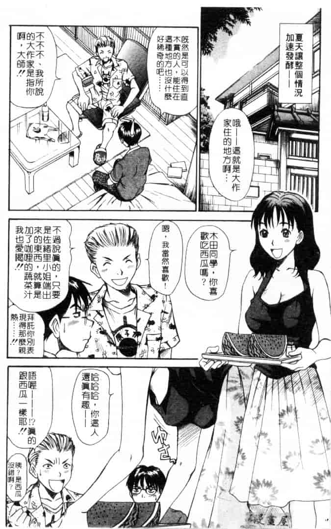 [さのたかよし] 家庭内恋爱症候群_第1集