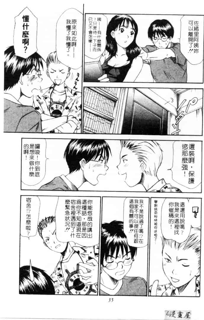 [さのたかよし] 家庭内恋爱症候群_第1集