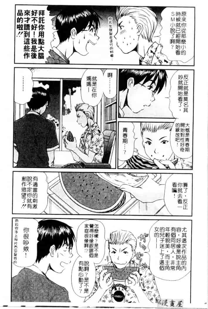 [さのたかよし] 家庭内恋爱症候群_第1集