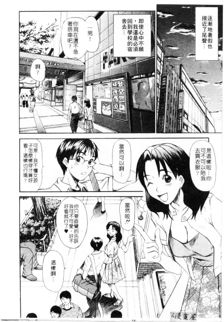 [さのたかよし] 家庭内恋爱症候群_第1集