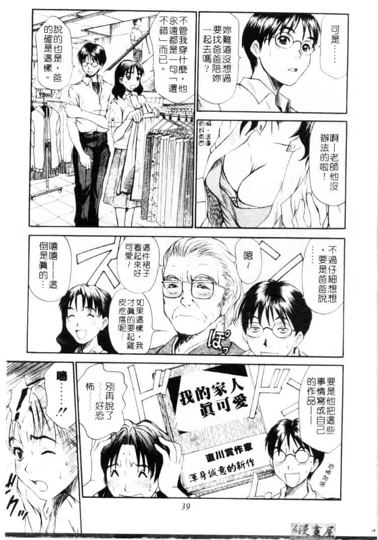 [さのたかよし] 家庭内恋爱症候群_第1集