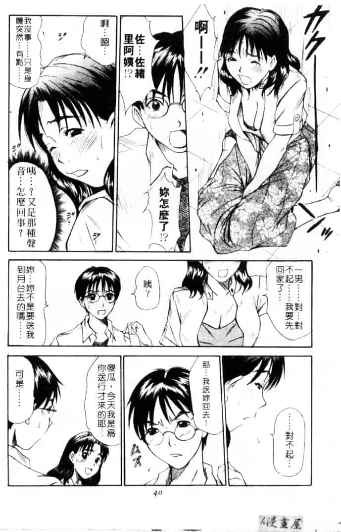 [さのたかよし] 家庭内恋爱症候群_第1集