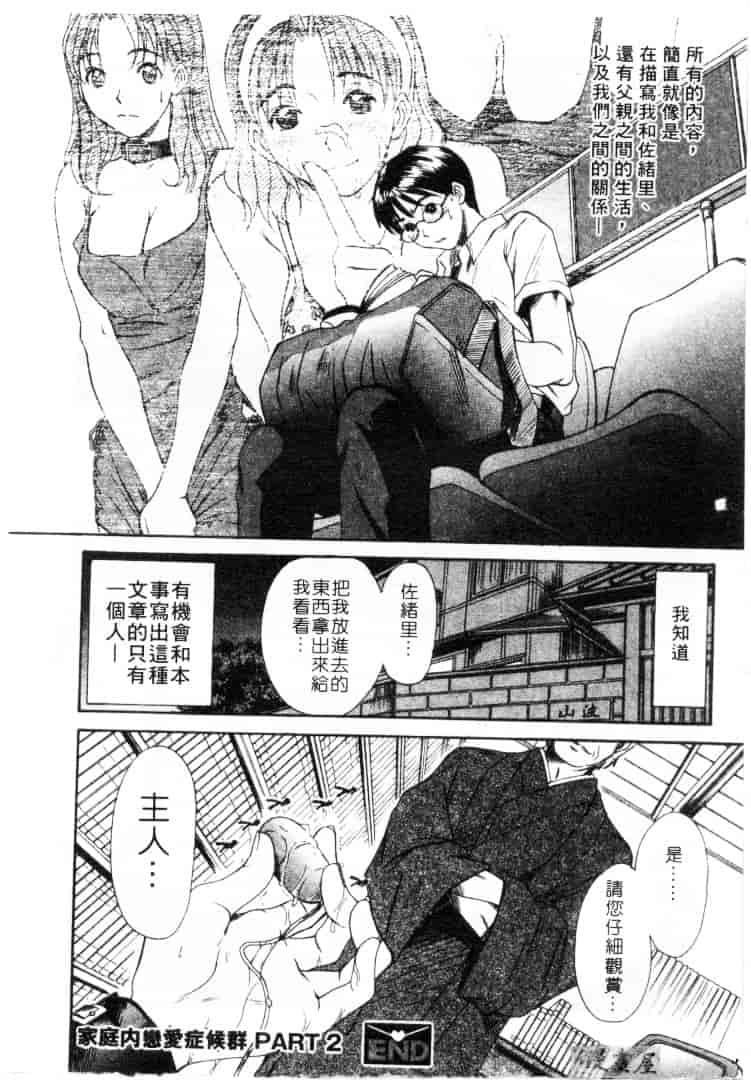 [さのたかよし] 家庭内恋爱症候群_第2集