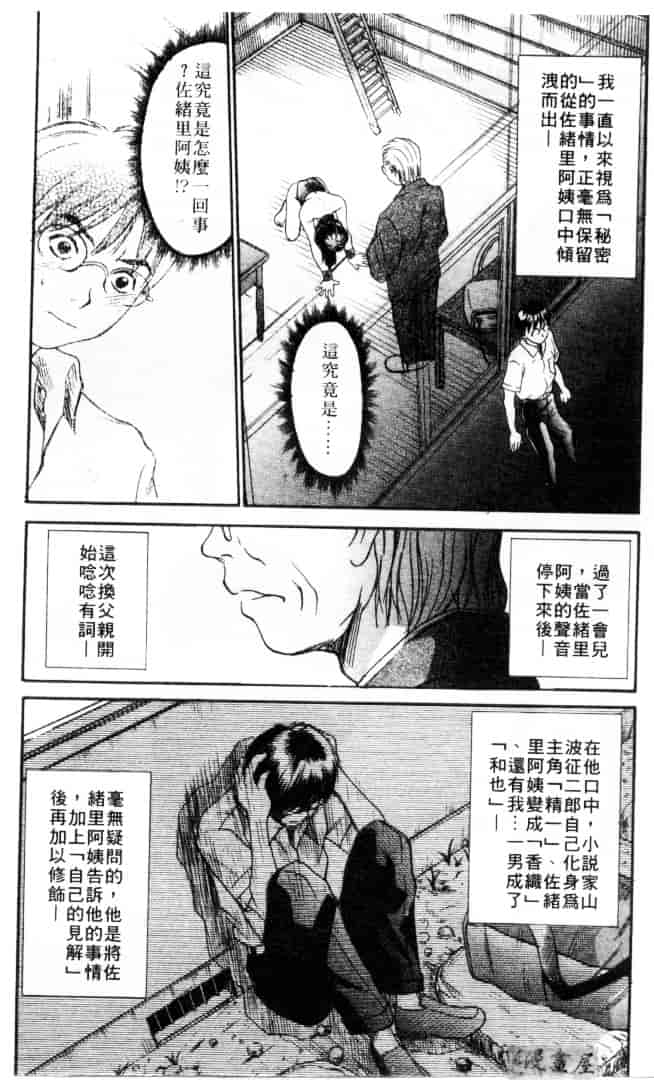 [さのたかよし] 家庭内恋爱症候群_第2集