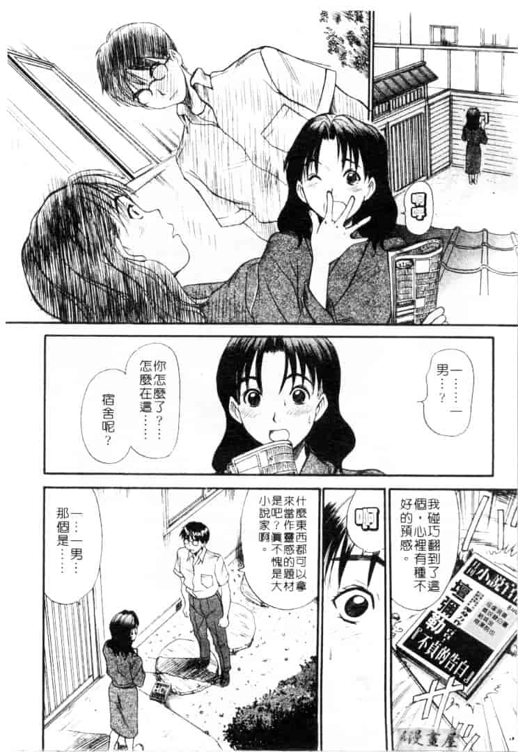 [さのたかよし] 家庭内恋爱症候群_第2集