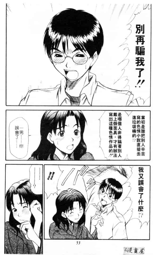[さのたかよし] 家庭内恋爱症候群_第2集