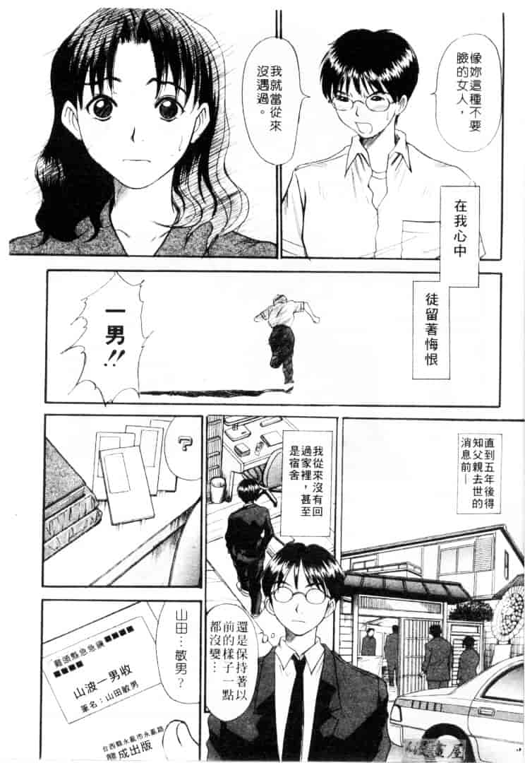 [さのたかよし] 家庭内恋爱症候群_第2集