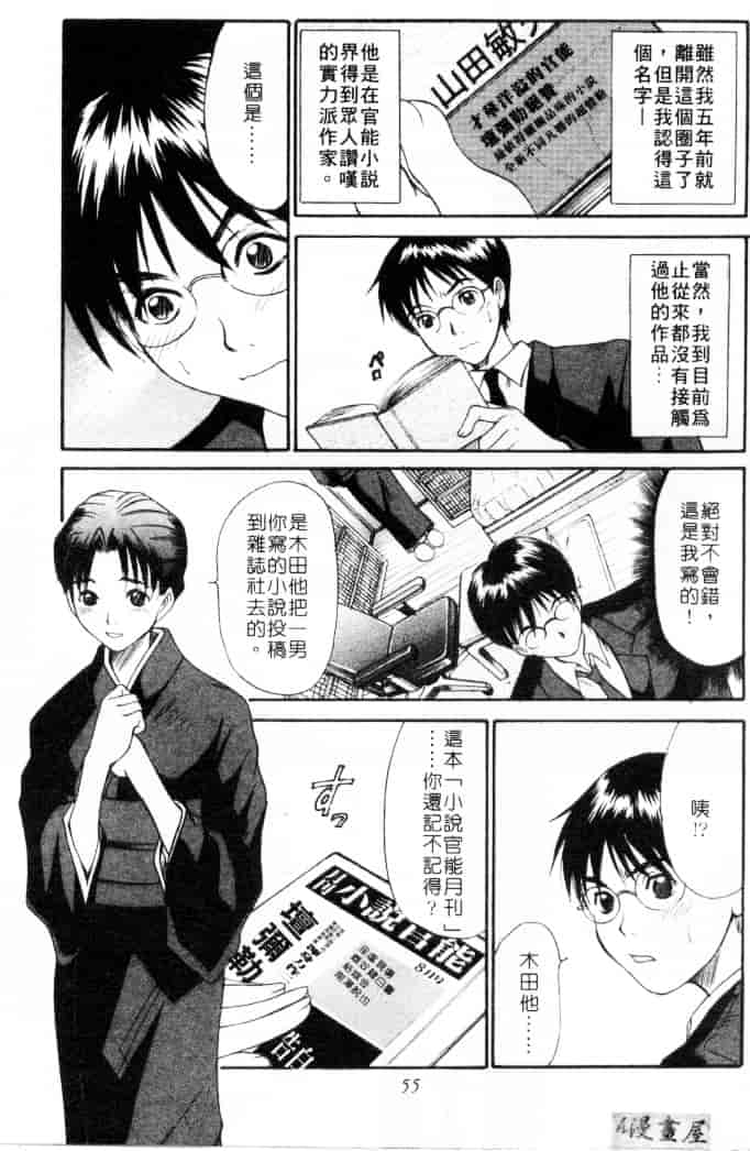 [さのたかよし] 家庭内恋爱症候群_第2集