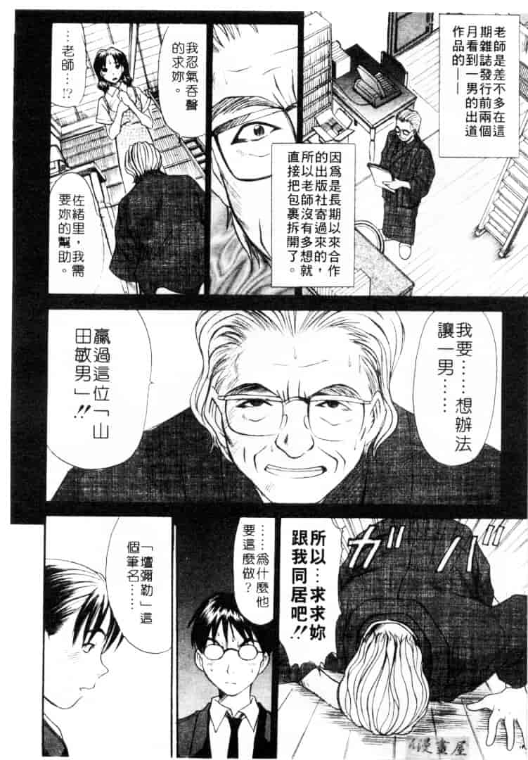 [さのたかよし] 家庭内恋爱症候群_第2集