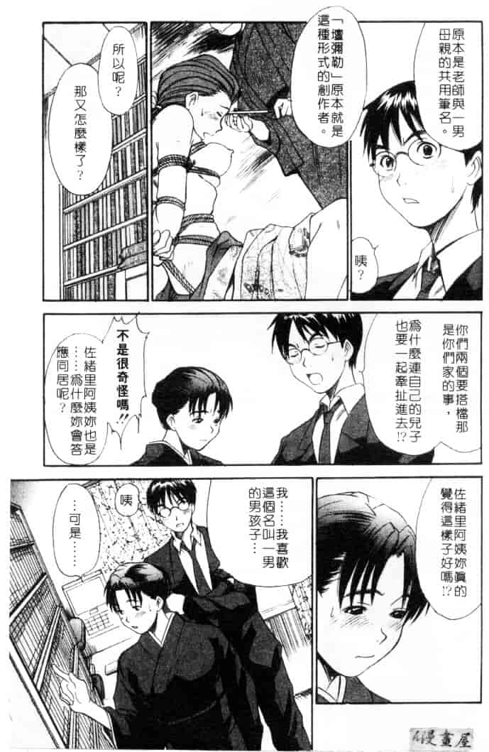 [さのたかよし] 家庭内恋爱症候群_第2集