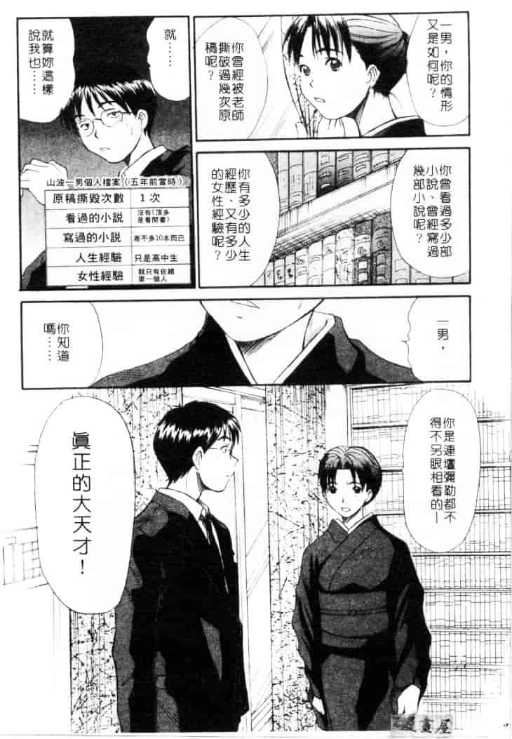 [さのたかよし] 家庭内恋爱症候群_第2集