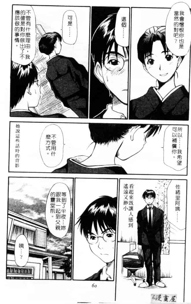 [さのたかよし] 家庭内恋爱症候群_第2集
