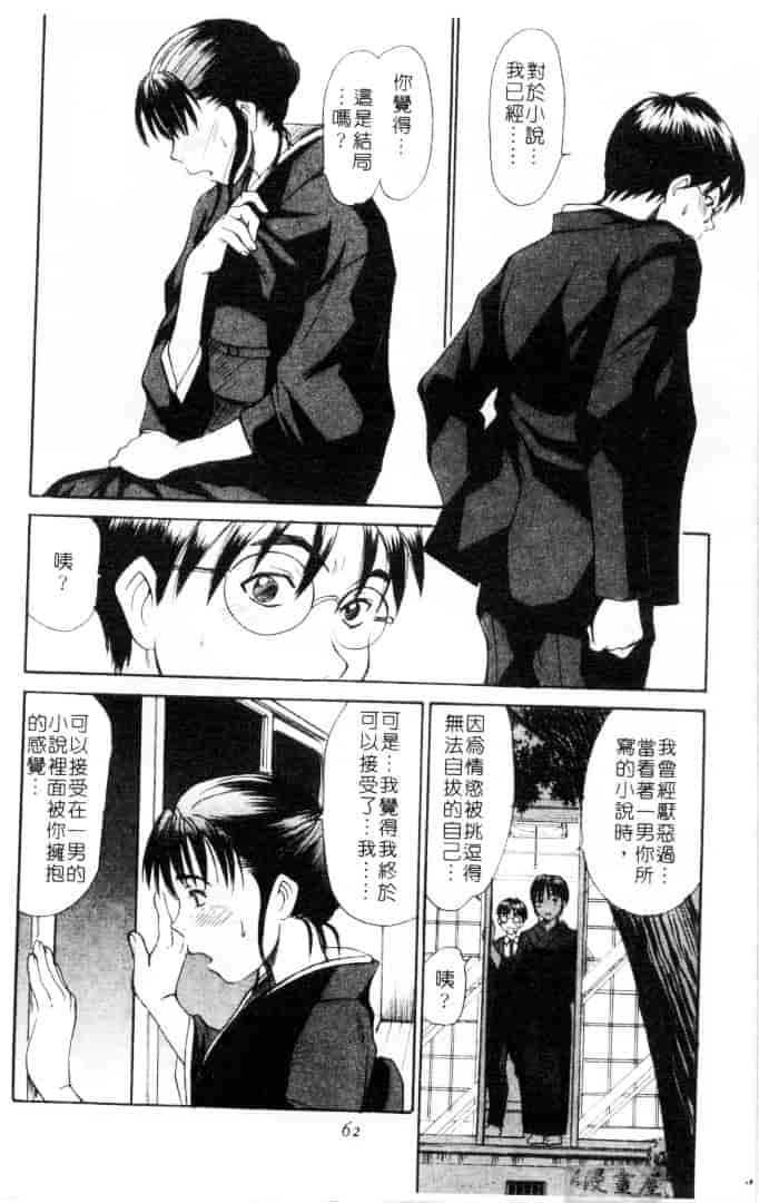 [さのたかよし] 家庭内恋爱症候群_第2集