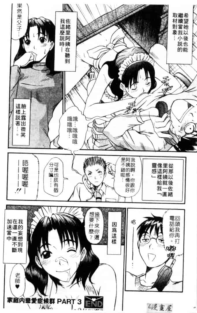 [さのたかよし] 家庭内恋爱症候群_第2集