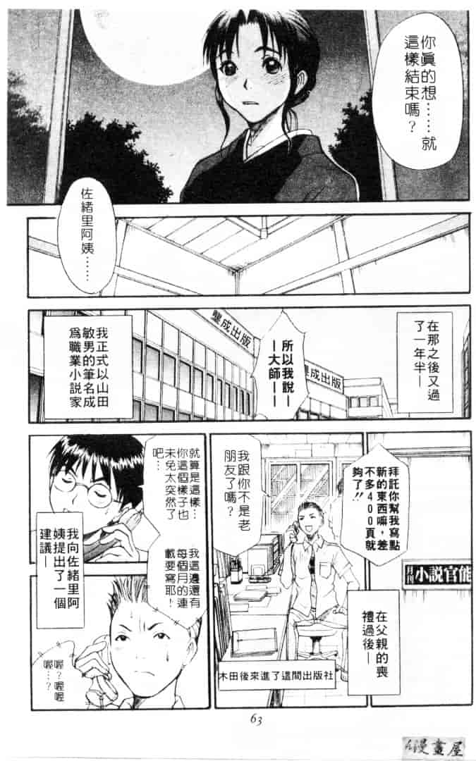 [さのたかよし] 家庭内恋爱症候群_第2集