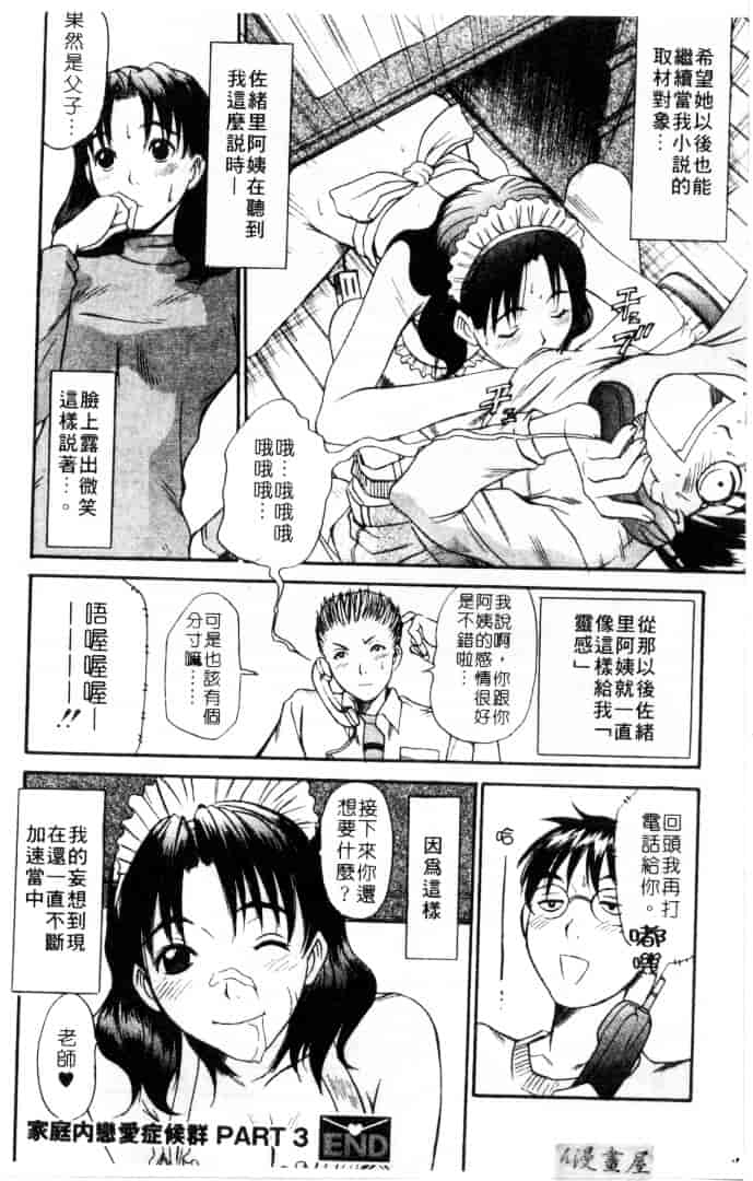 [さのたかよし] 家庭内恋爱症候群_第2集