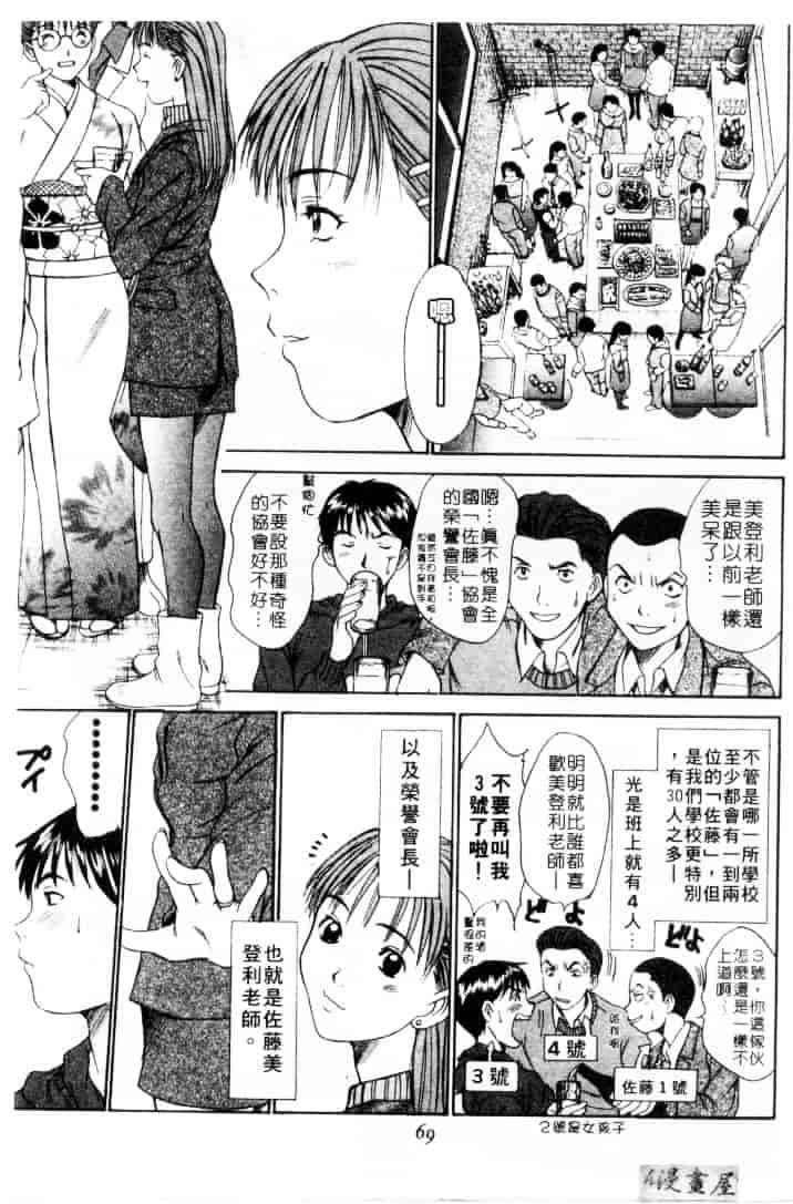 [さのたかよし] 家庭内恋爱症候群_第2集
