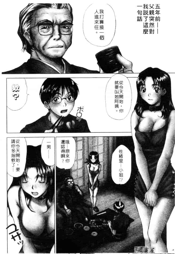 [さのたかよし] 家庭内恋爱症候群_第1集