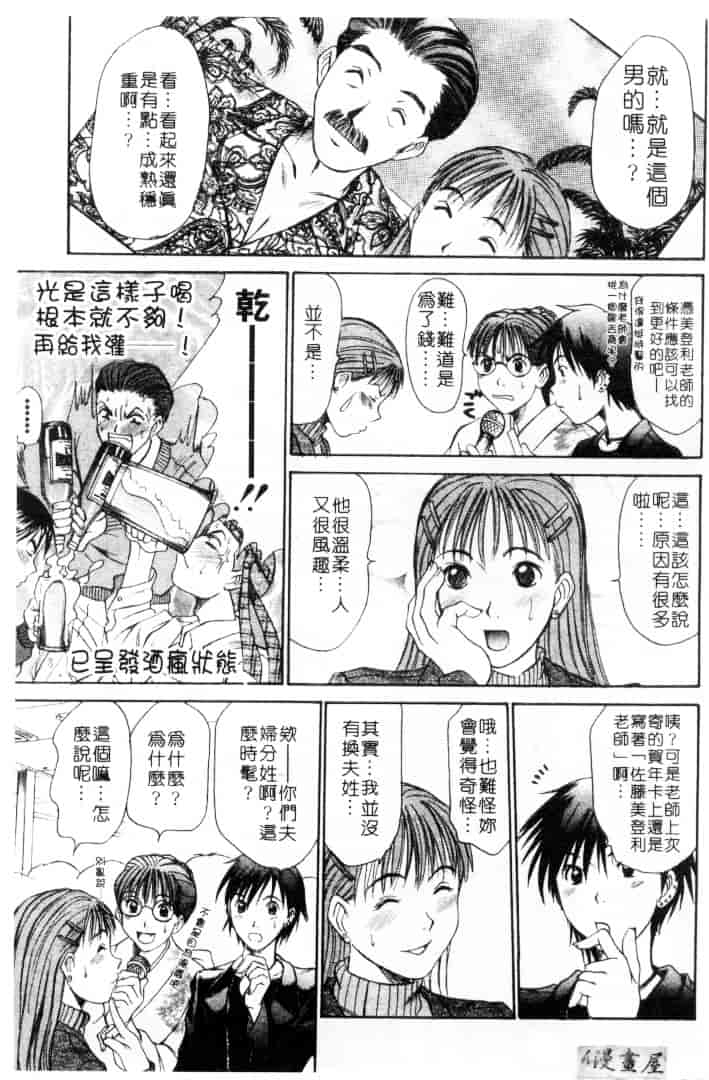 [さのたかよし] 家庭内恋爱症候群_第2集