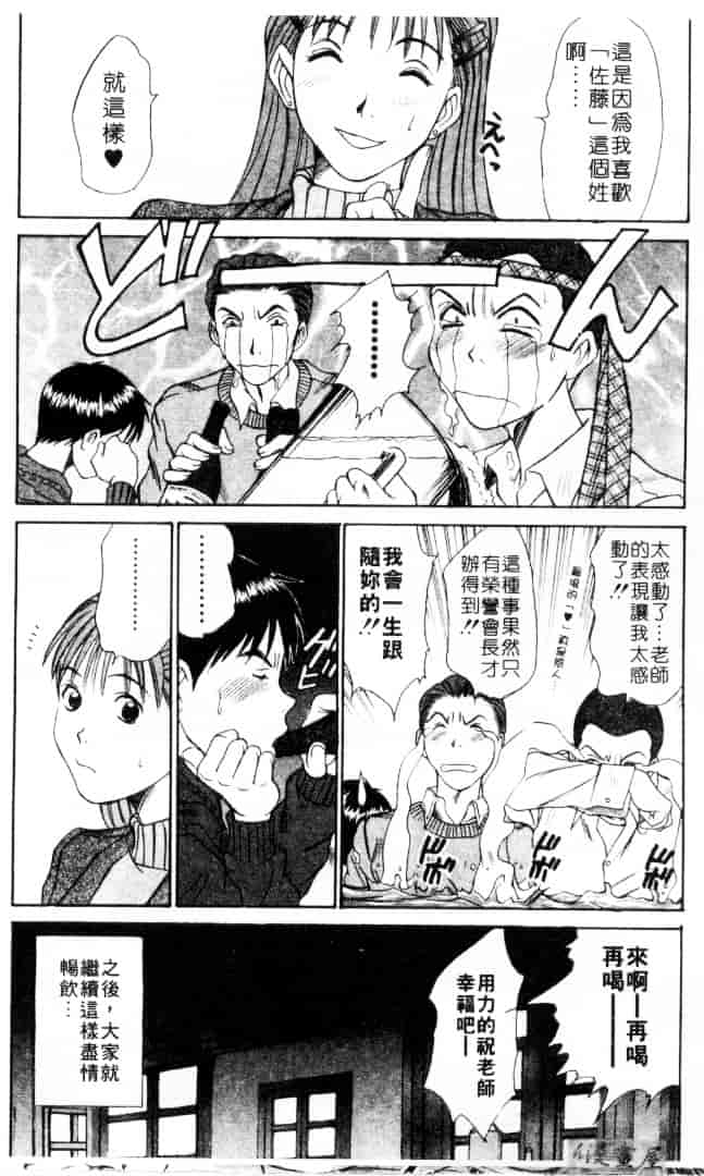 [さのたかよし] 家庭内恋爱症候群_第2集
