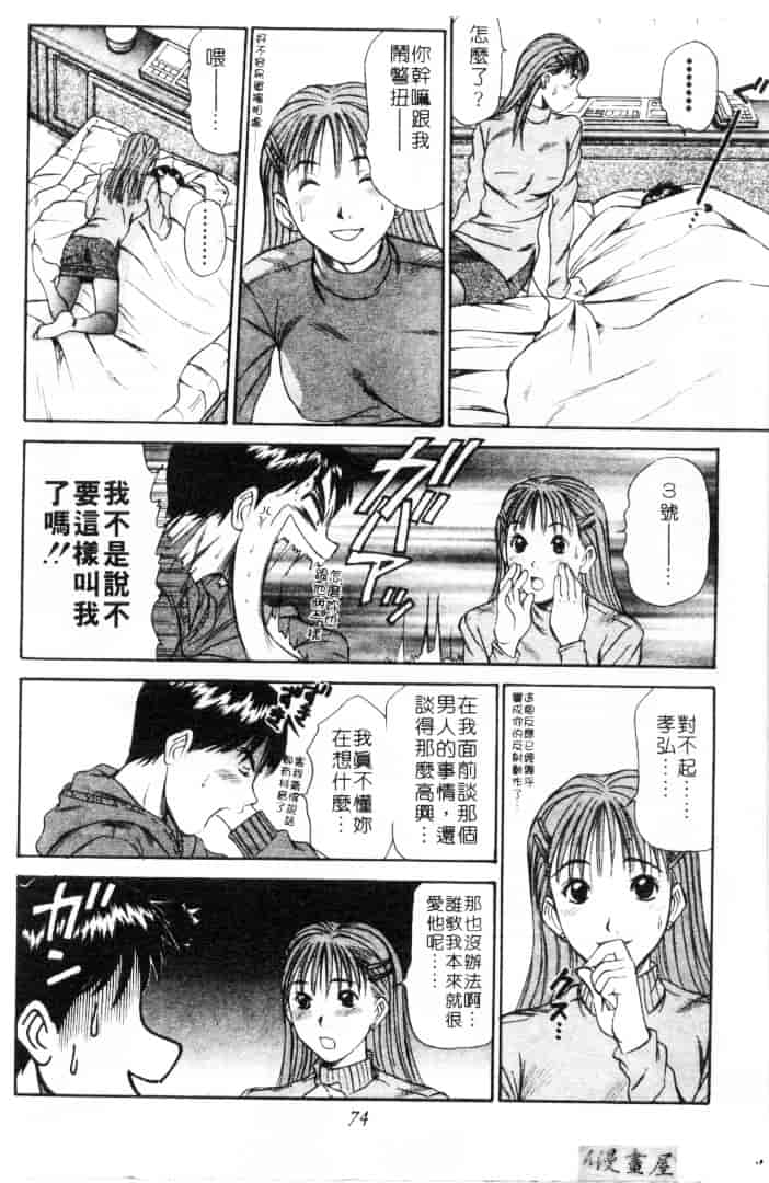 [さのたかよし] 家庭内恋爱症候群_第2集