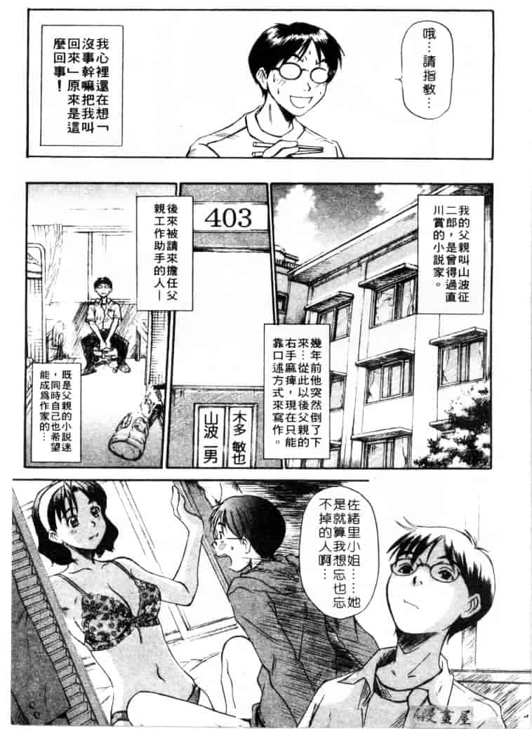 [さのたかよし] 家庭内恋爱症候群_第1集