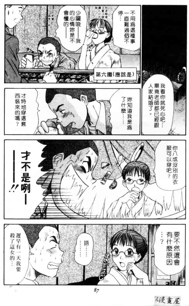 [さのたかよし] 家庭内恋爱症候群_第3集