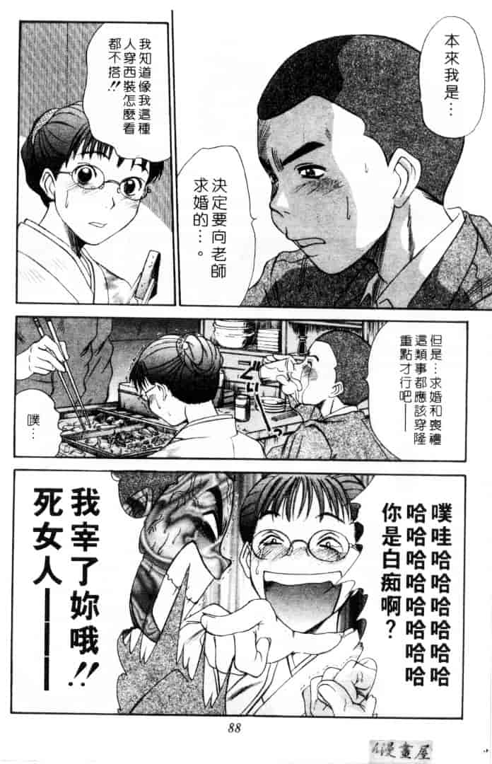 [さのたかよし] 家庭内恋爱症候群_第3集