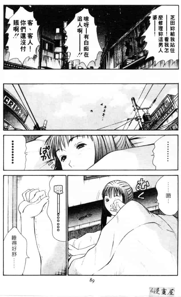 [さのたかよし] 家庭内恋爱症候群_第3集