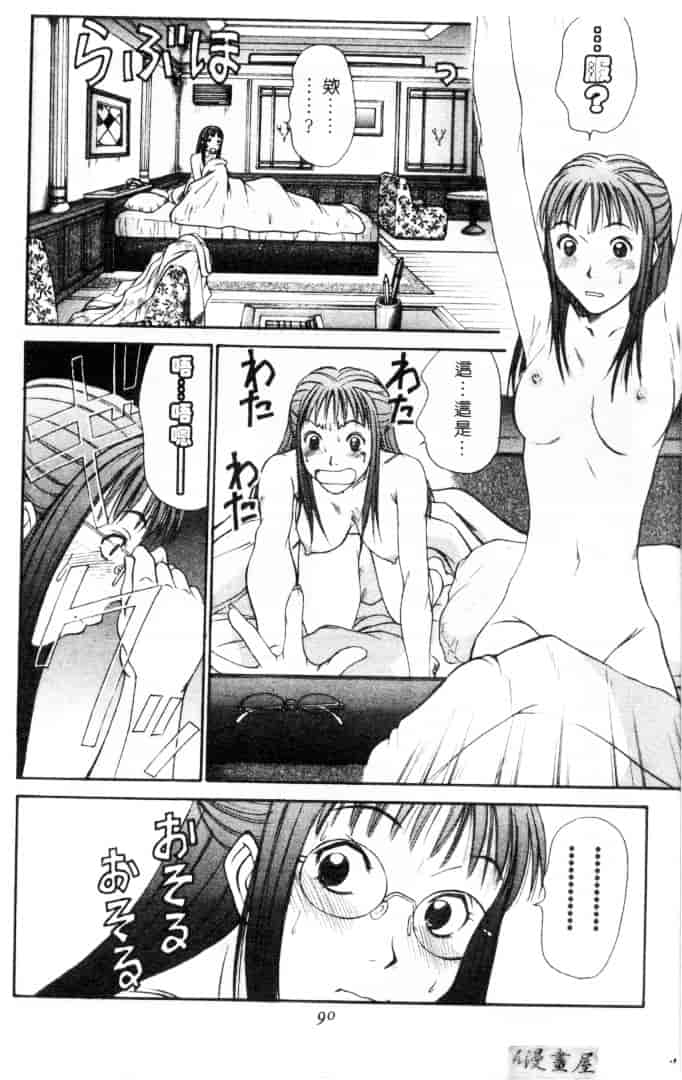 [さのたかよし] 家庭内恋爱症候群_第3集