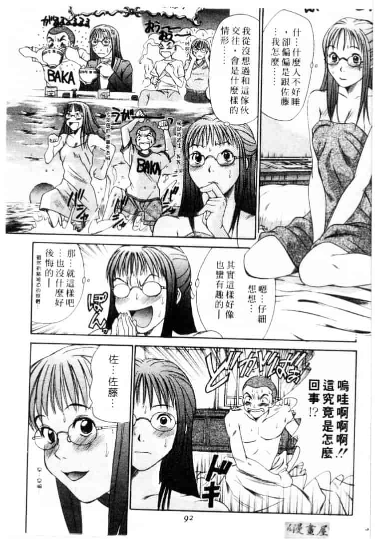 [さのたかよし] 家庭内恋爱症候群_第3集