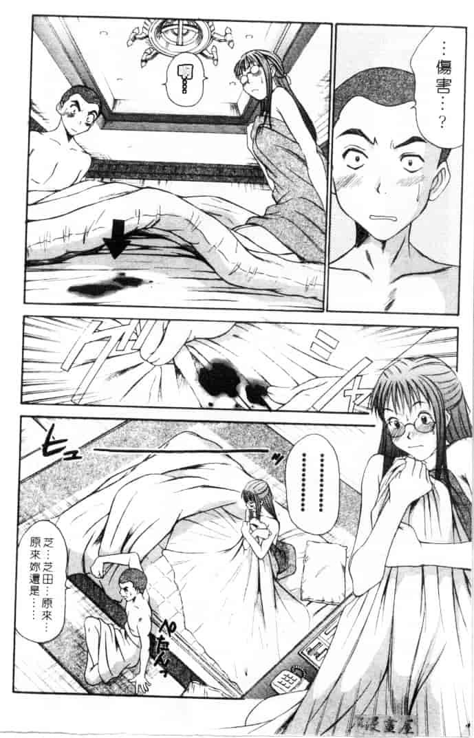 [さのたかよし] 家庭内恋爱症候群_第3集