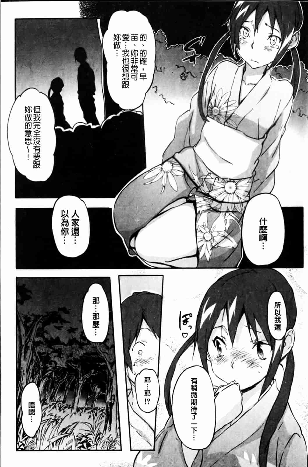 [さめだ小判] ぷるぷるみるくぷりん_第3集