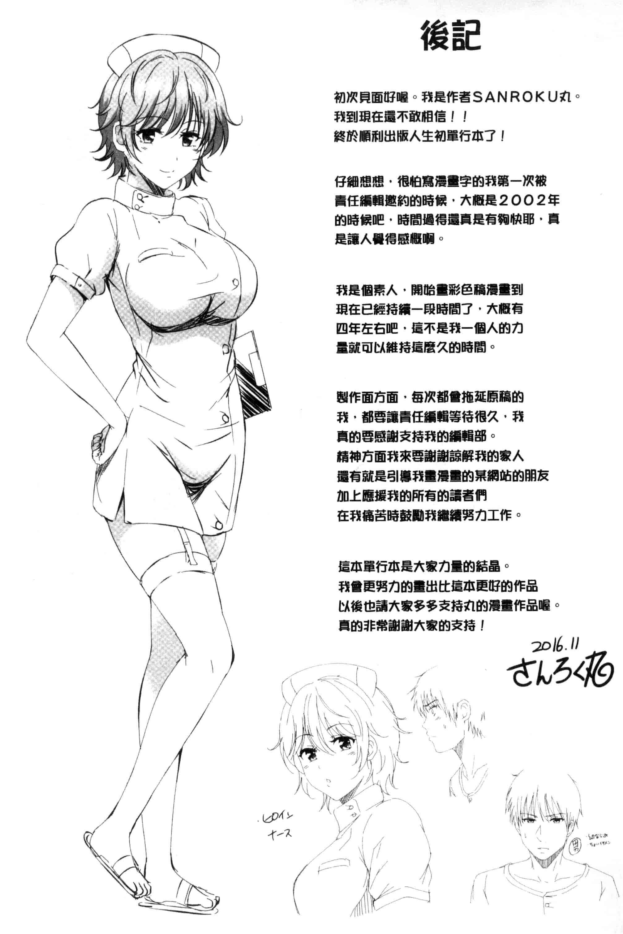 [さんろく丸] すけべDIARY_第11集