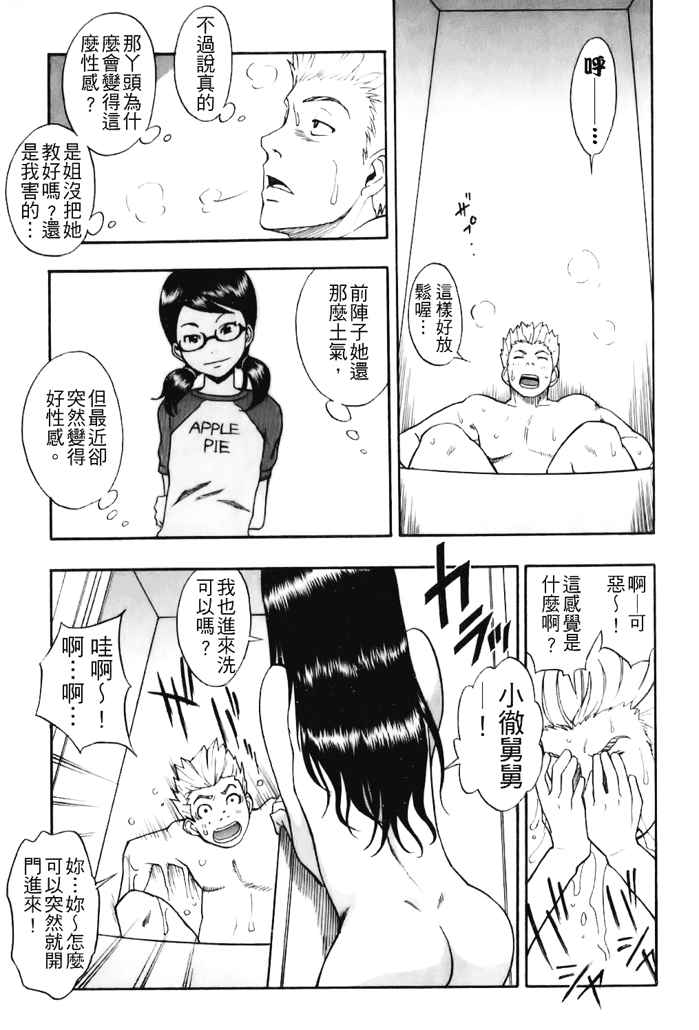 [しでん晶] キャンディーガール_第7集